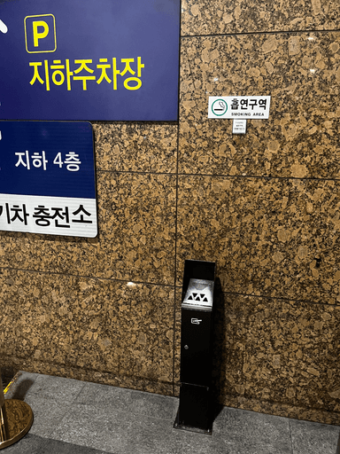 Smoking area at Stanford Hotel Seoul - photo 1